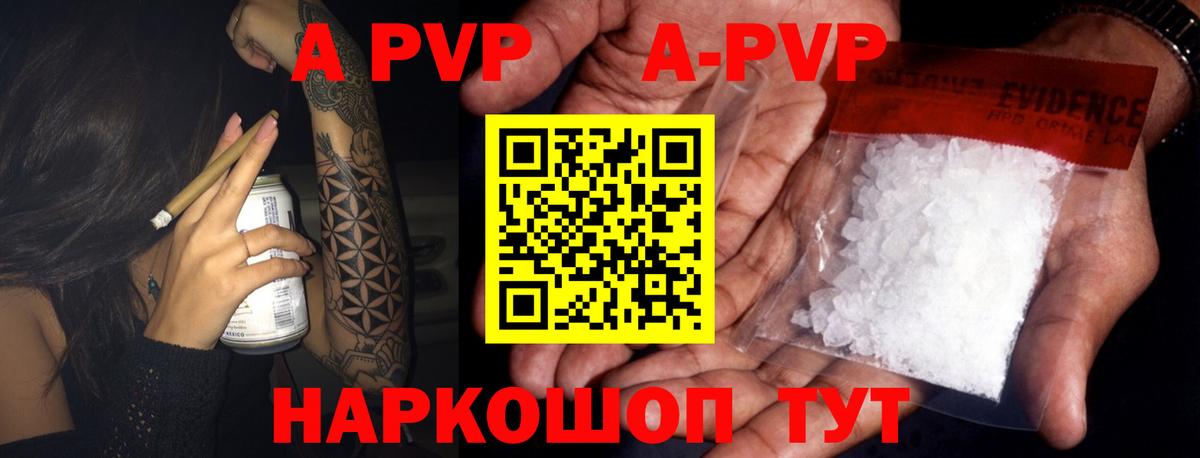 A PVP кристаллы  Alpha PVP VHQ  Люберцы  Вход с VPN 