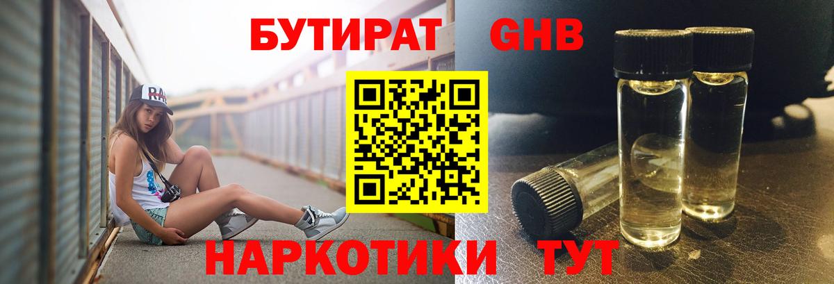 Бутират бутандиол Люберцы