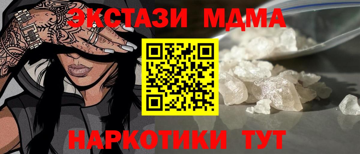 МДМА crystal  МДМА кристаллы  Вход с VPN  Люберцы 