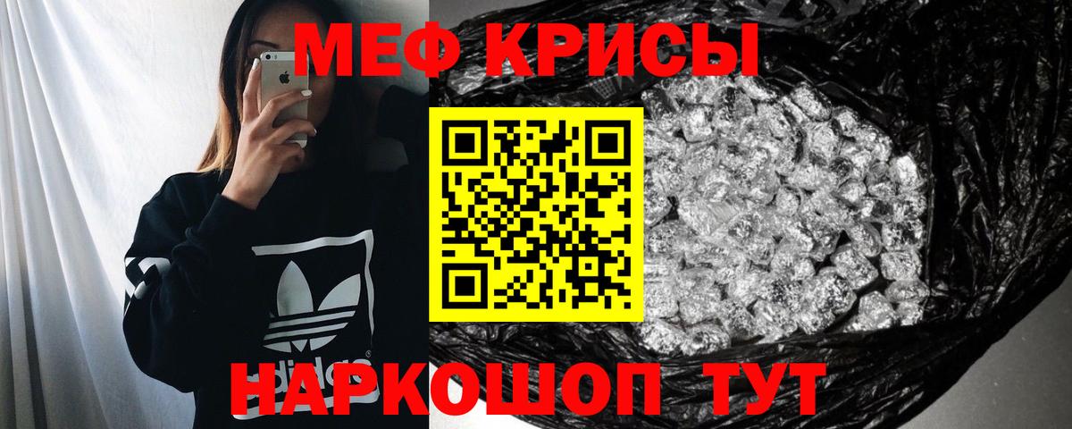 Мефедрон кристаллы Люберцы