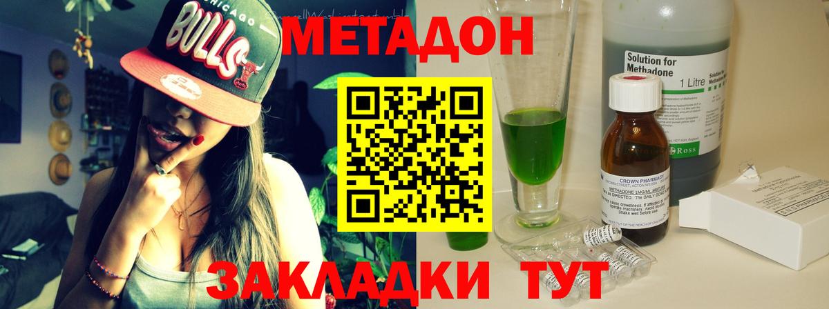 Метадон VHQ Люберцы