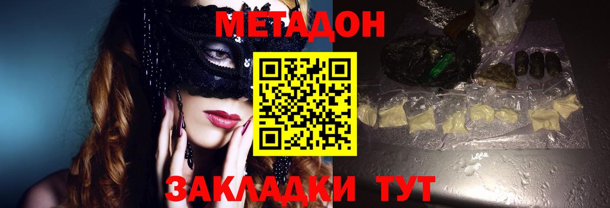 МЕТАДОН кристалл  Вход с VPN  МЕТАДОН мёд  Люберцы 